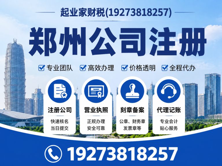 惠济区郑州税务筹划展示图