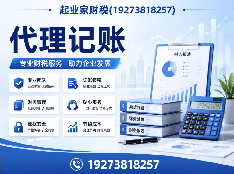 惠济区代理记账展示图