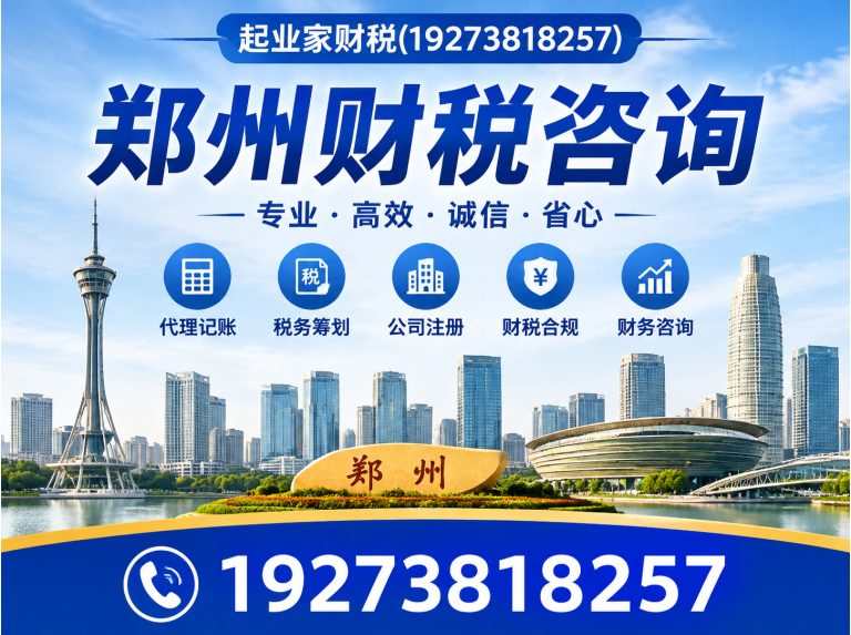 惠济区起业家财税展示图